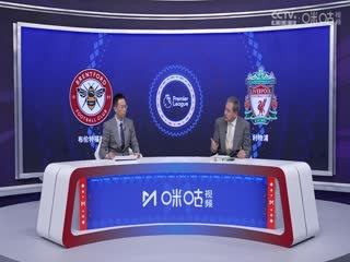 英超布伦特福德vs利物浦20240217（詹俊、张路、李子琪）