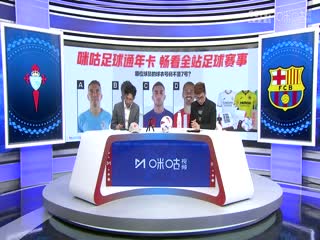 西甲塞尔塔vs巴塞罗那(张昊泽、梁祥宇)20240217