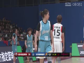 WCBA常规赛四川远达美乐VS北京首钢首侨20240221(盛云飞)