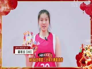 WCBA常规赛山西竹叶青酒VS江苏南钢20240220（丁一）