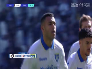 意甲尤文图斯vs弗罗西诺内(刘腾、贺宇)20240225