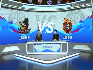 CBA常规赛第18轮江苏肯帝亚VS山西汾酒20240229（孙博、殳海）