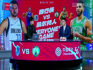 NBA常规赛独行侠VS凯尔特人20240302