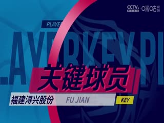 CBA常规赛第40轮山西汾酒VS福建浔兴股份20240307（刘时）