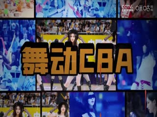 CBA常规赛第41轮新疆伊力特VS北京控股20240310（杨健、曾令旭、拜月宁）