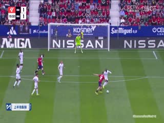 西甲奥萨苏纳vs皇家马德里(刘畅、贺宇)20240316