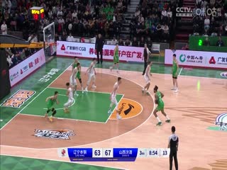 CBA常规赛第45轮辽宁本钢VS山西汾酒20240319（石楷文）