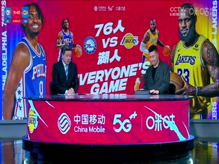 NBA常规赛76人VS湖人20240323