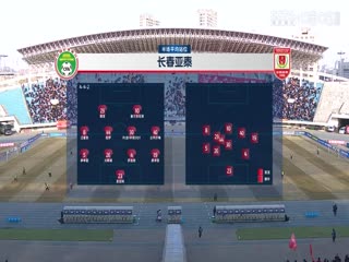 中超联赛长春亚泰VS天津津门虎20240331