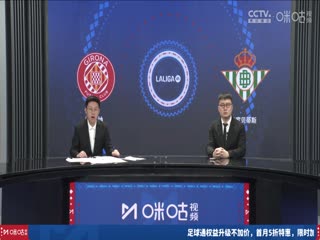 西甲联赛吉罗纳VS皇家贝蒂斯20240331