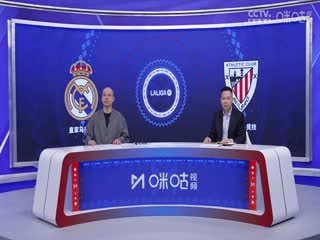 西甲联赛皇家马德里VS毕尔巴鄂竞技20240401