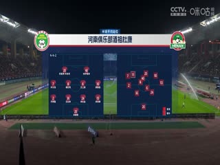 中超联赛河南俱乐部VS深圳新鹏城20240405