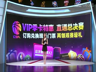 CBA常规赛第52轮深圳马可波罗VS北京北汽20240406