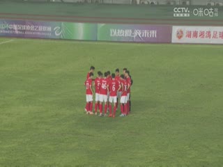 中乙湖南湘涛VS泉州亚新20240406