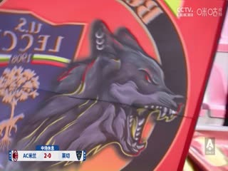 意甲联赛AC米兰VS莱切20240406