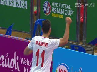 五人制亚洲杯伊朗VS阿富汗20240418