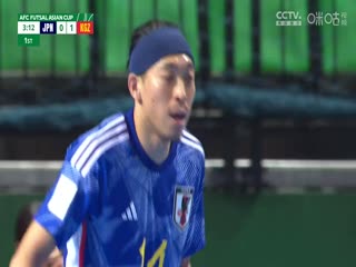 五人制亚洲杯日本VS吉尔吉斯斯坦20240418