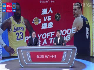 NBA季后赛湖人VS掘金20240423