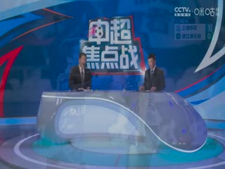 中超联赛上海申花VS浙江俱乐部20240505