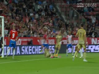 西甲联赛吉罗纳VS格拉纳达20240525