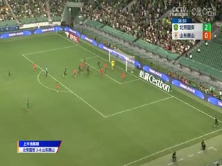 中超联赛北京国安VS山东泰山20240630