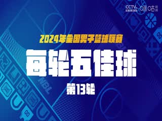 NBL广西威壮VS安徽文一20240718