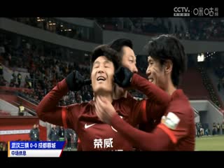 中超联赛武汉三镇VS成都蓉城20240720