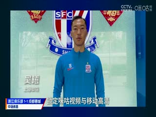 中超联赛浙江俱乐部VS成都蓉城20240728