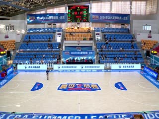 CBA夏季联赛山西汾酒VS青岛国信水产20240809