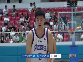 CBA夏季联赛南京头排苏酒VS天津先行者20240809