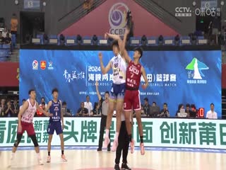 海峡两岸大学生篮球赛CUBAL联队VS台港澳联队20240816