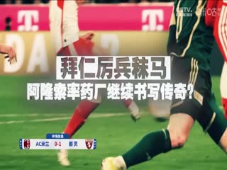意甲联赛AC米兰VS都灵20240818
