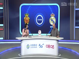 西甲联赛马略卡VS皇家马德里20240819