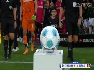 德甲联赛门兴格拉德巴赫VS勒沃库森20240824