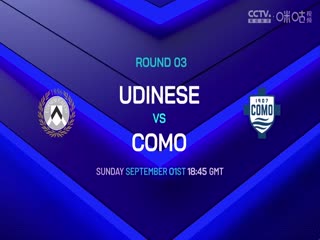 意甲联赛乌迪内斯VS拉齐奥20240825