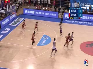 海峡两岸大学生篮球赛清华大学VS北京大学20240825