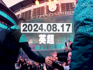 意甲联赛国际米兰VS亚特兰大20240831