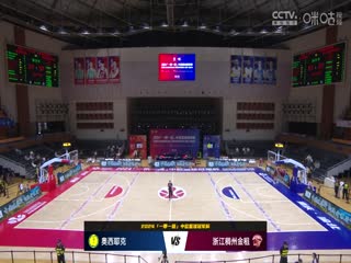 中欧篮球冠军杯奥西耶克VS浙江稠州金租20240831