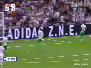 西甲联赛皇家马德里VS皇家贝蒂斯20240902