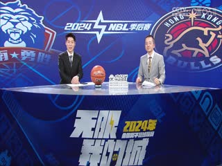 NBL半决赛长沙湾田勇胜VS香港金牛20240904