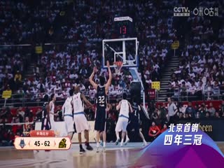 CBA常规赛第1轮山东高速VS浙江方兴渡20241013