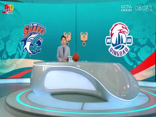 CBA常规赛第2轮上海久事VS青岛国信制药20241016