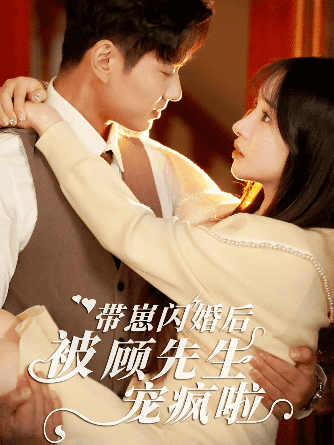 幸孕甜妻战少请节制