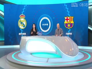 西甲联赛皇家马德里VS巴塞罗那20241027