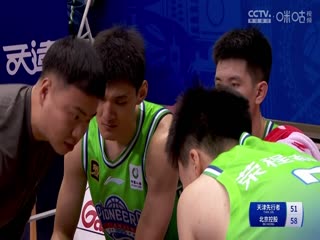 CBA常规赛第8轮天津先行者VS北京控股20241029