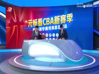 CBA常规赛第8轮南京头排苏酒VS山西汾酒20241029