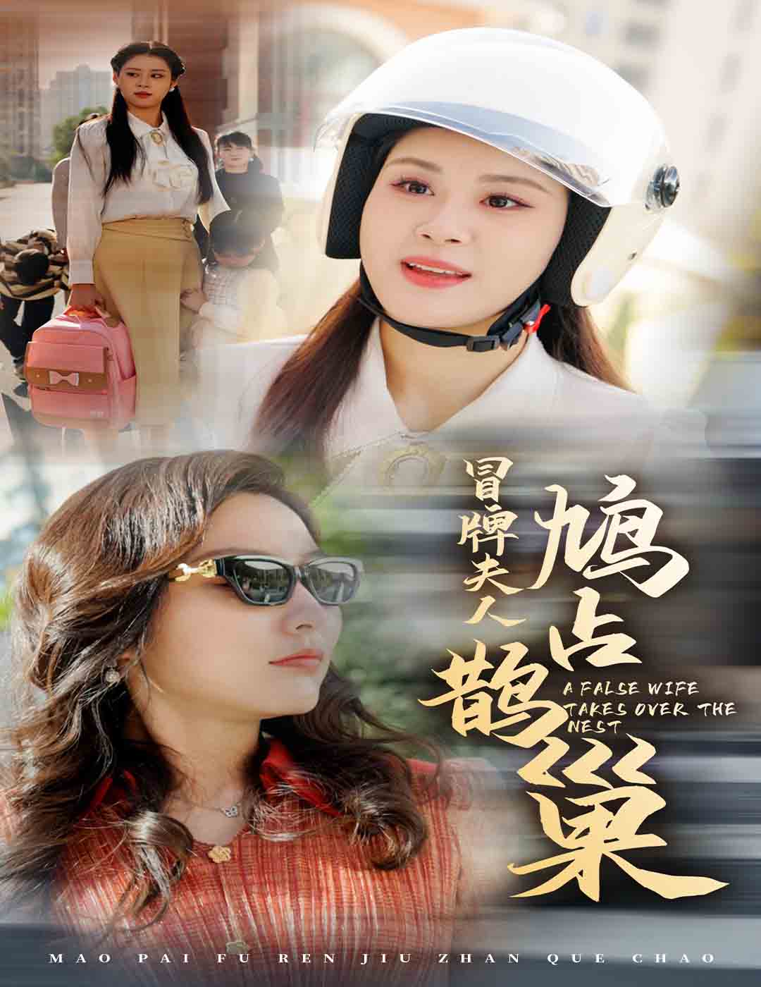 特别行动：母狮第二季