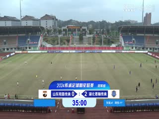 中国传承足球明星联赛山东传承足球明星队VS湖北思翰传承足球队20241113