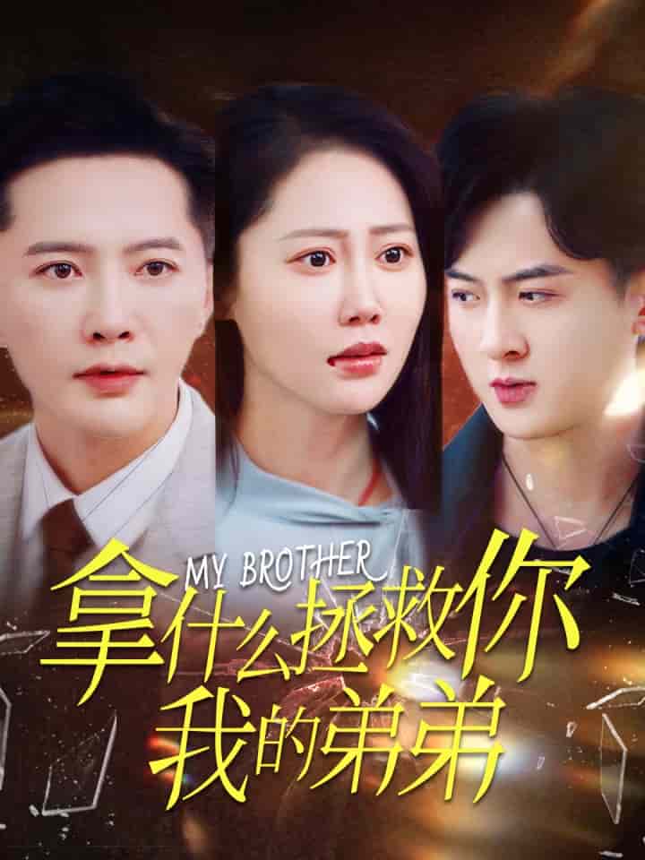 我契约了我自己