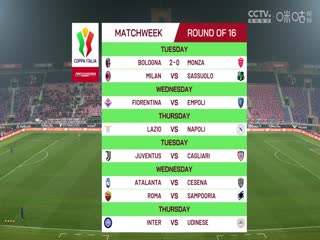 意大利杯博洛尼亚VS蒙扎20241204